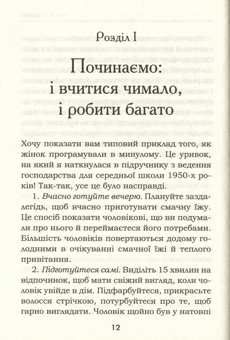 Мудрість жінки