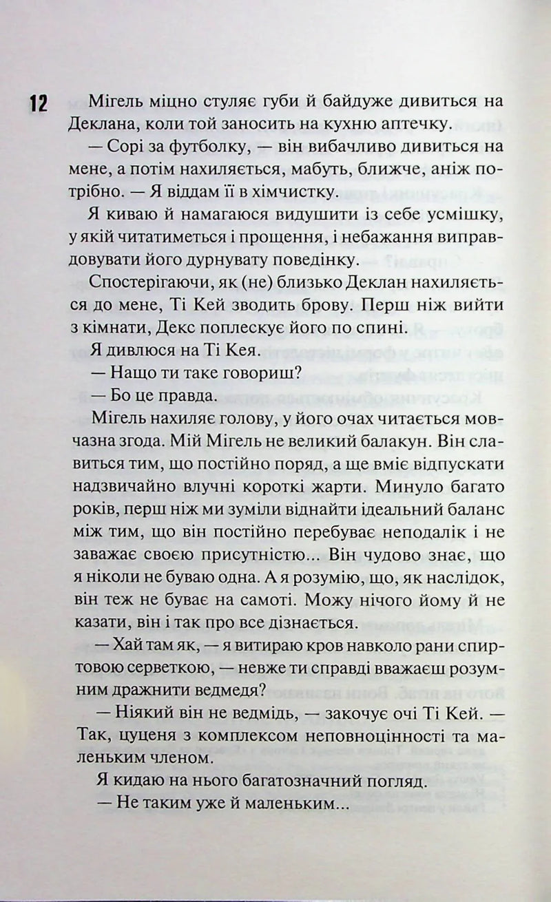 Дейзі Гейтс. Книга 2