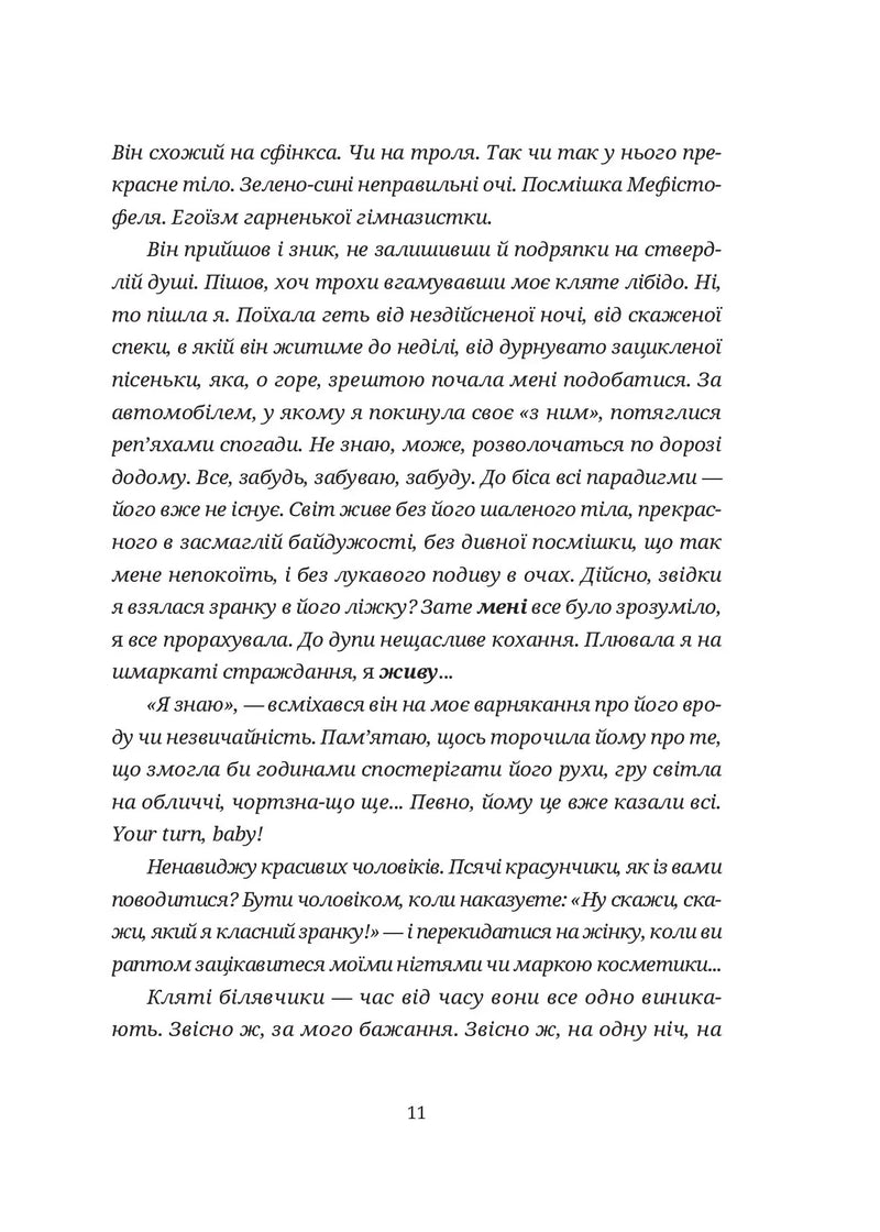 50 хвилин трави. Фройд би плакав