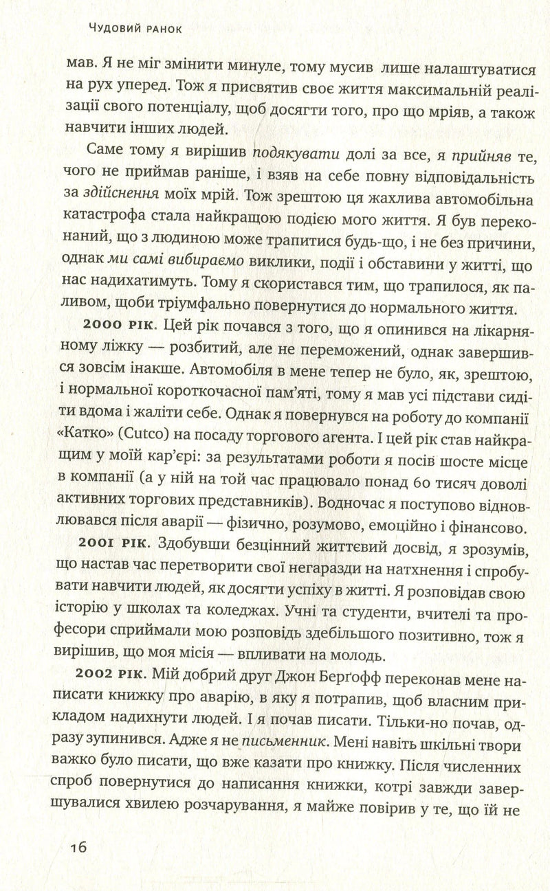 Чудовий ранок. Як не проспати життя