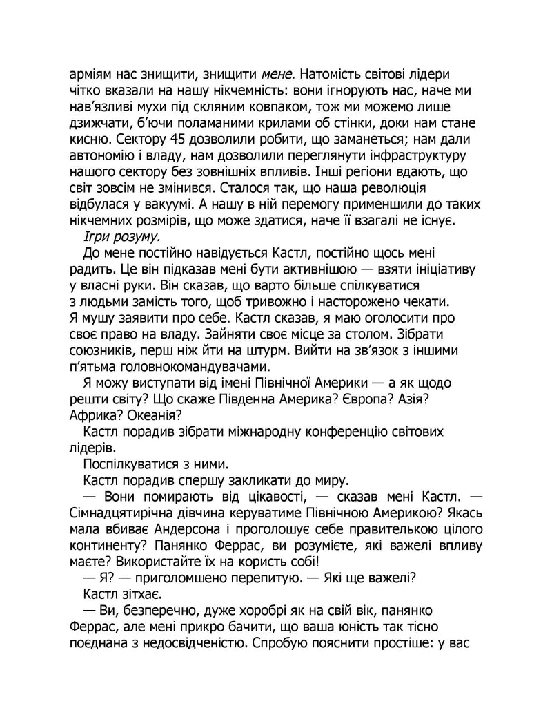 Віднови мене