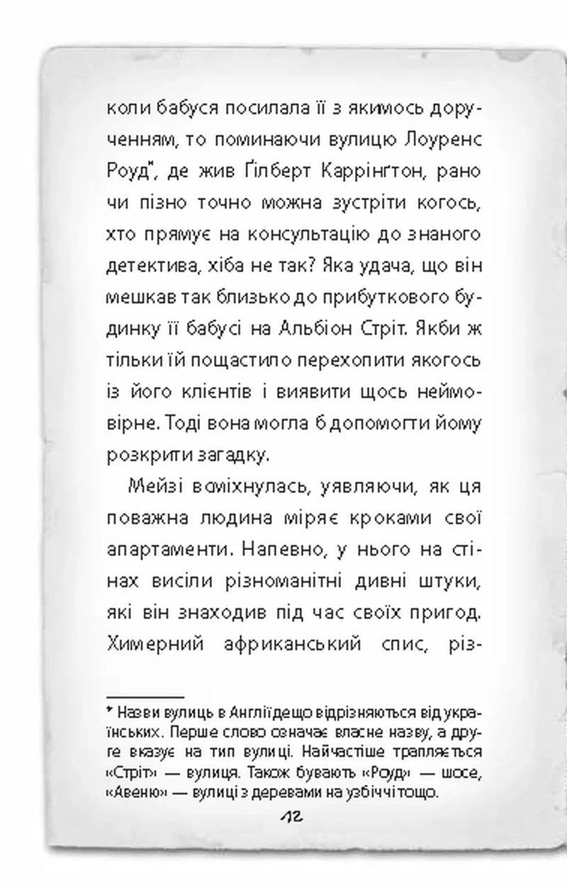 Детектив Мейзі Хітчінз, або Справа про вкрадений шестипенсовик