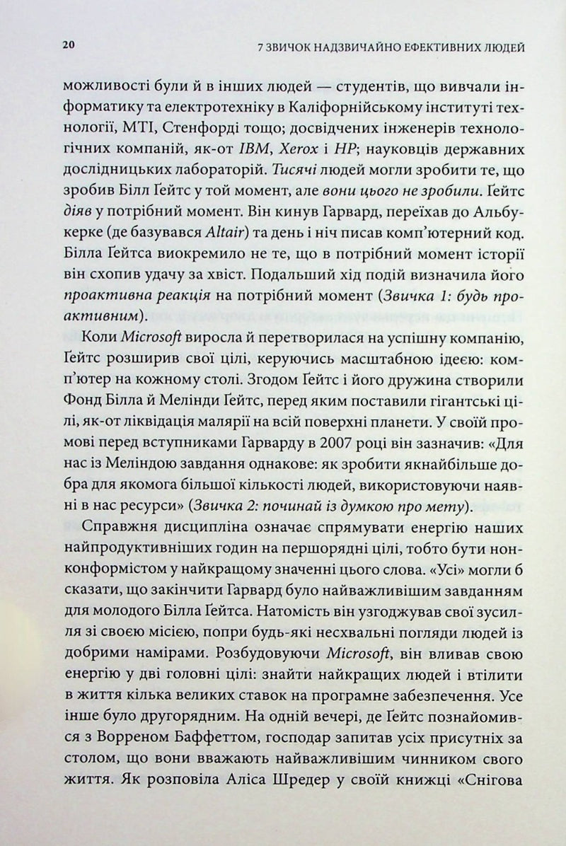 7 звичок надзвичайно ефективних людей