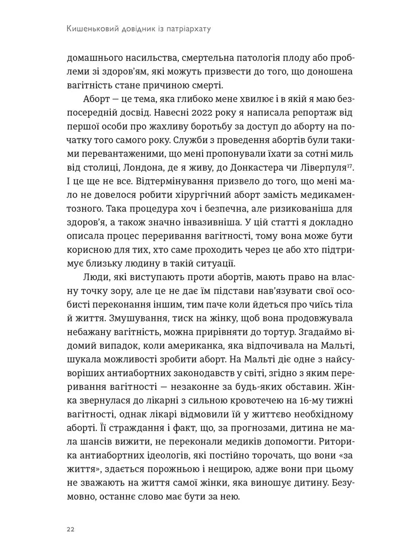 Кишеньковий довідник з патріархату