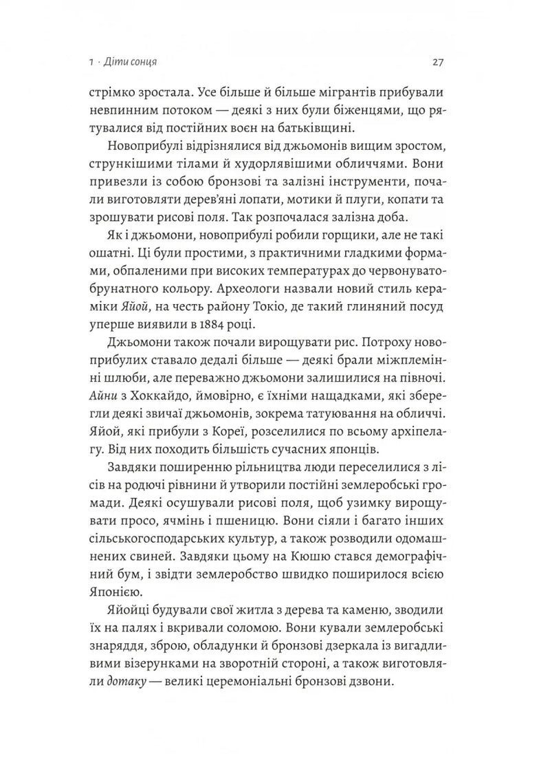 Найкоротша історія Японії