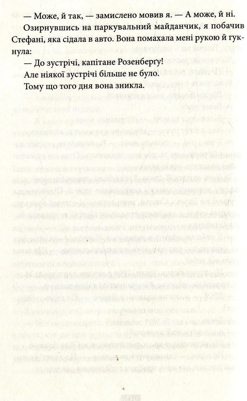 Зникнення Стефані Мейлер