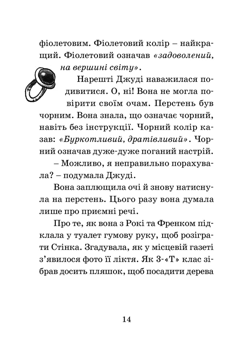 Джуді Муді віщує майбутнє. Книжка 4