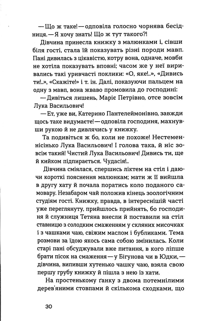 Товаришки. Новели
