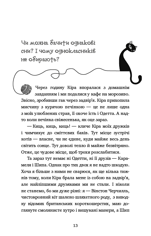 Пригоди кота-детектива. Книга 2: Тихолапий агент