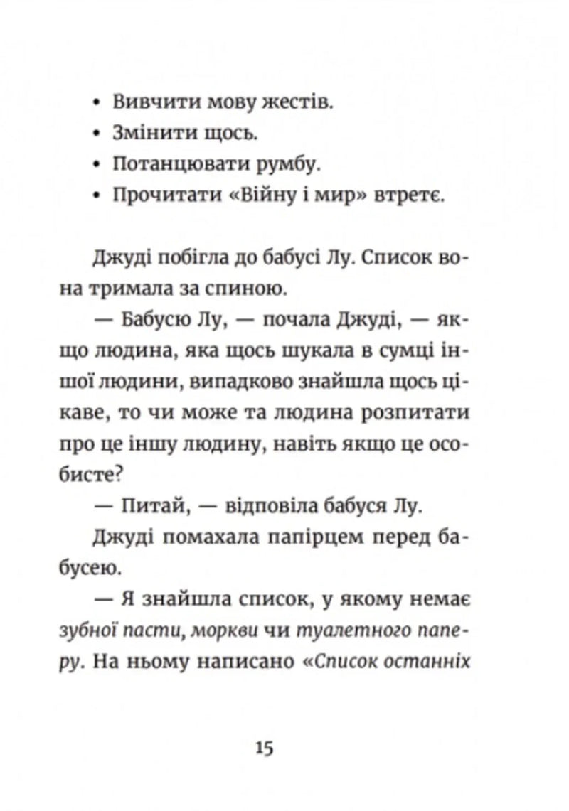 Джуді Муді та список бажань