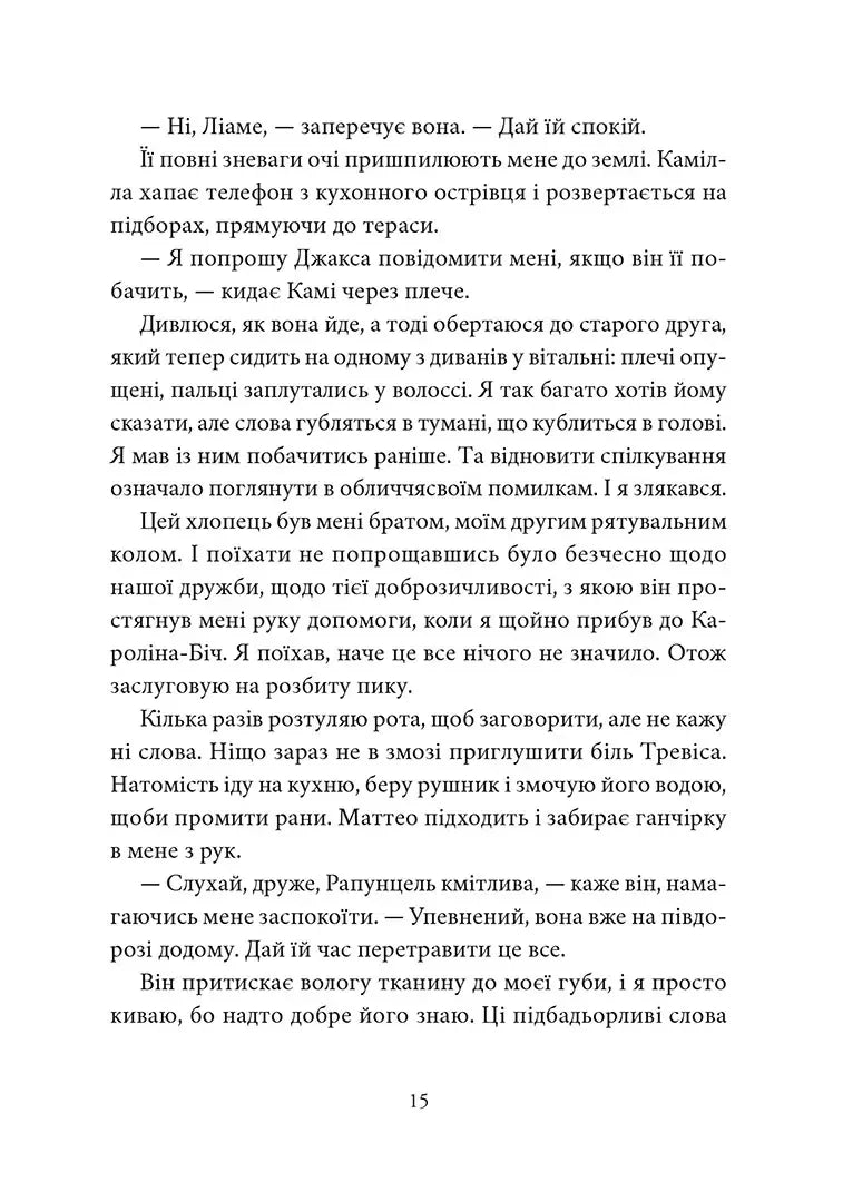 Мій утрачений елемент. Том 2