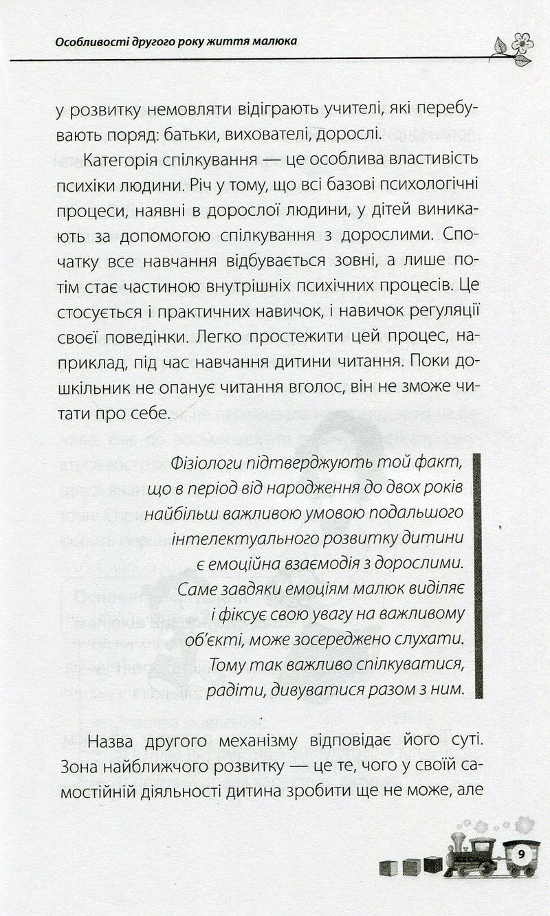 Мені 1 рік