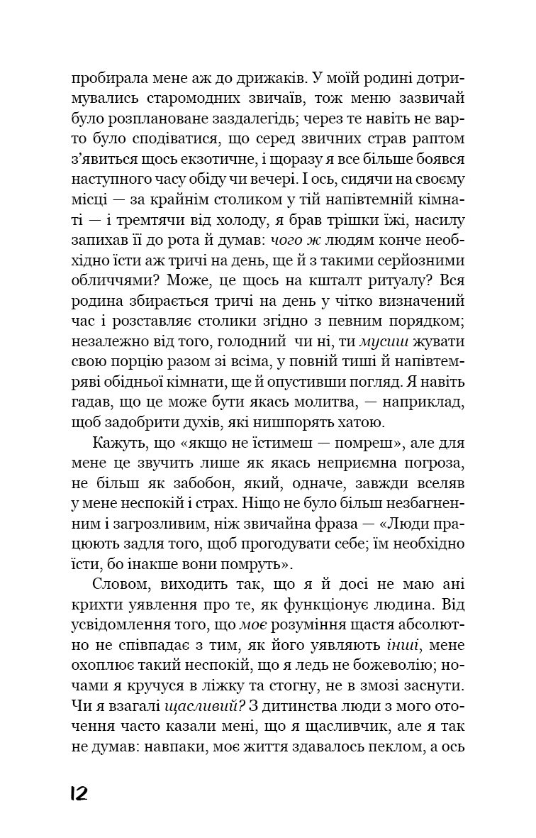 Негожий бути людиною