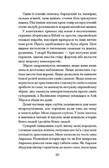 Африканський самурай