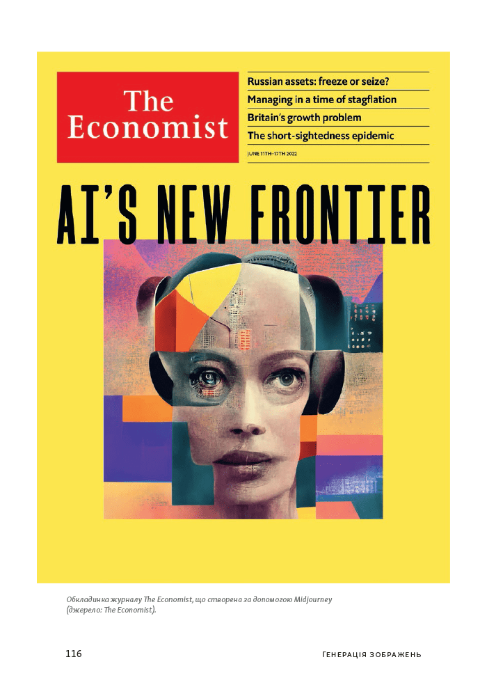 ChatGPT, DALL·E, Midjourney: Як генеративний штучний інтелект змінює світ