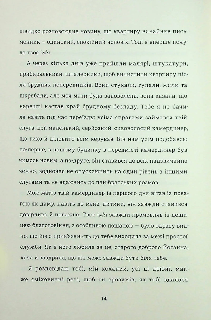 Лист незнайомки