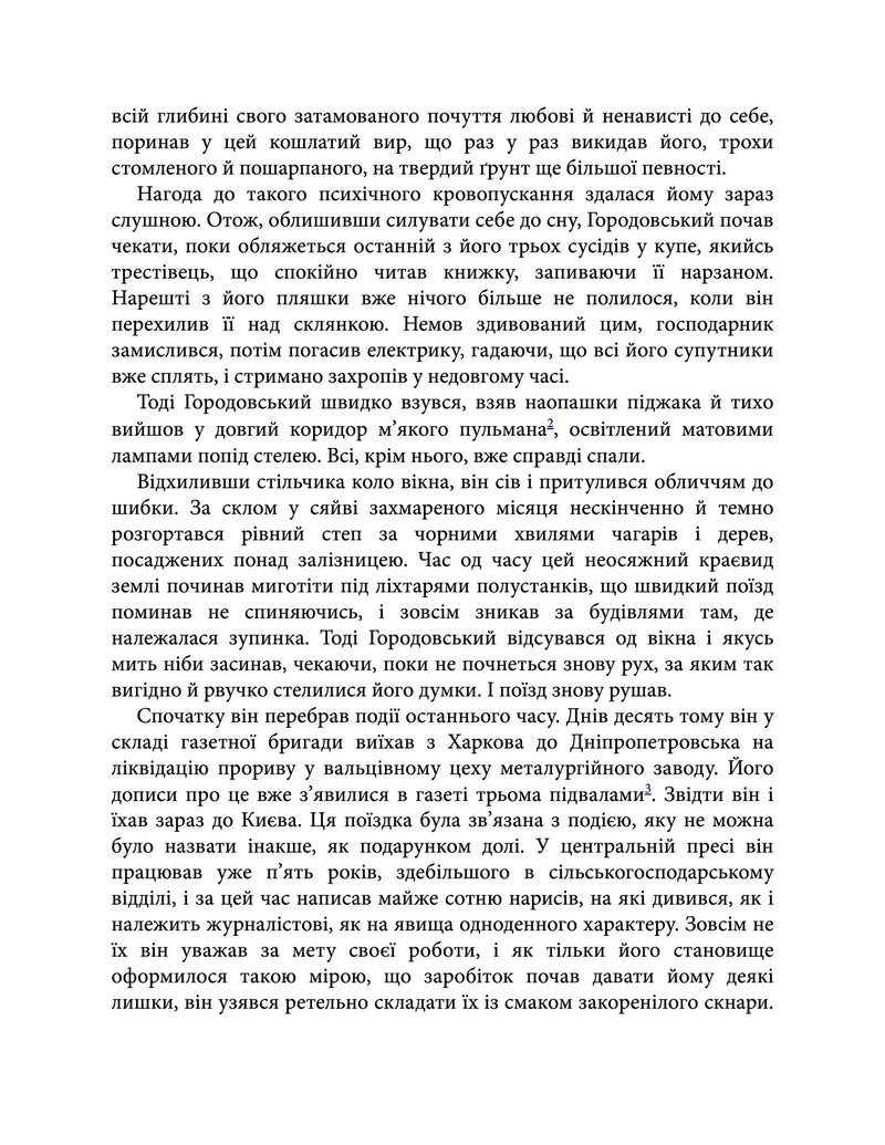 Повість без назви. Невеличка драма