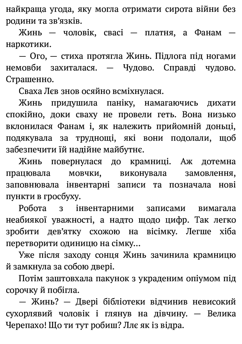 Макова війна