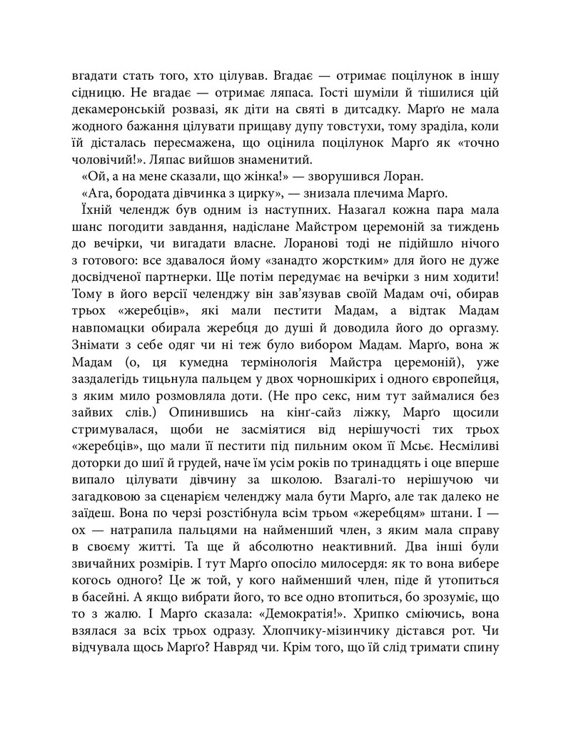 Тільки нікому про це не кажи