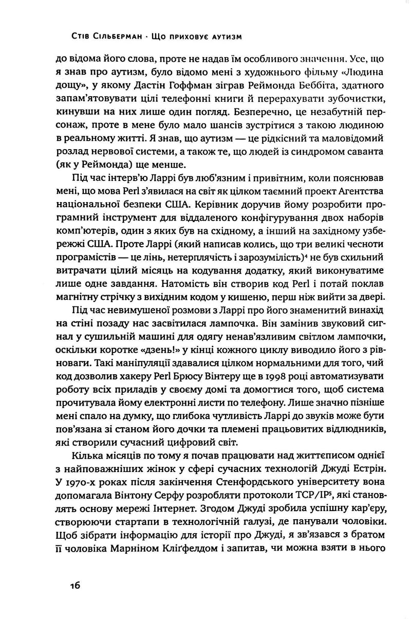 Що приховує аутизм. Майбутнє нейрорізноманіття