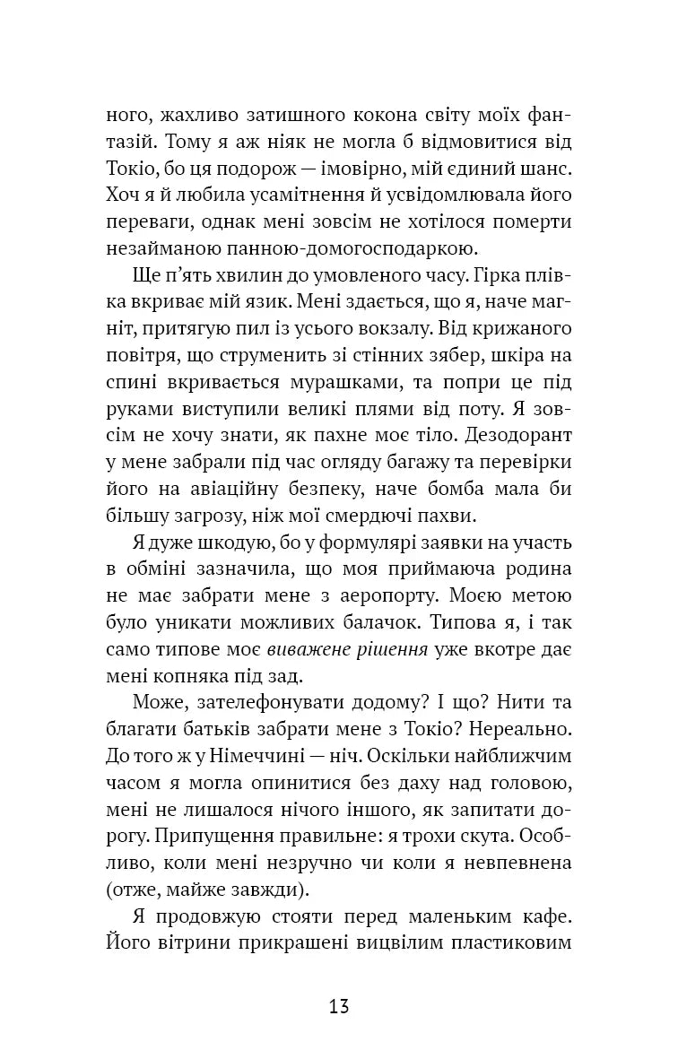 Токійський дощ