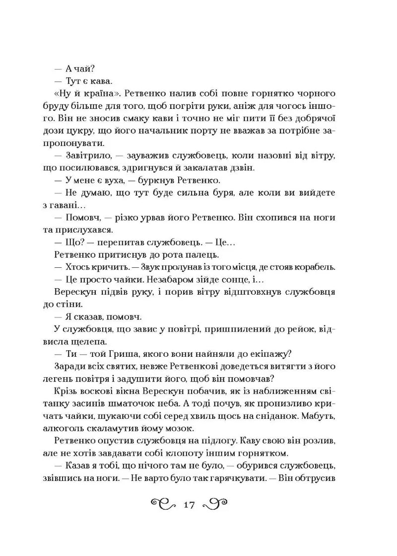 Королівство шахраїв