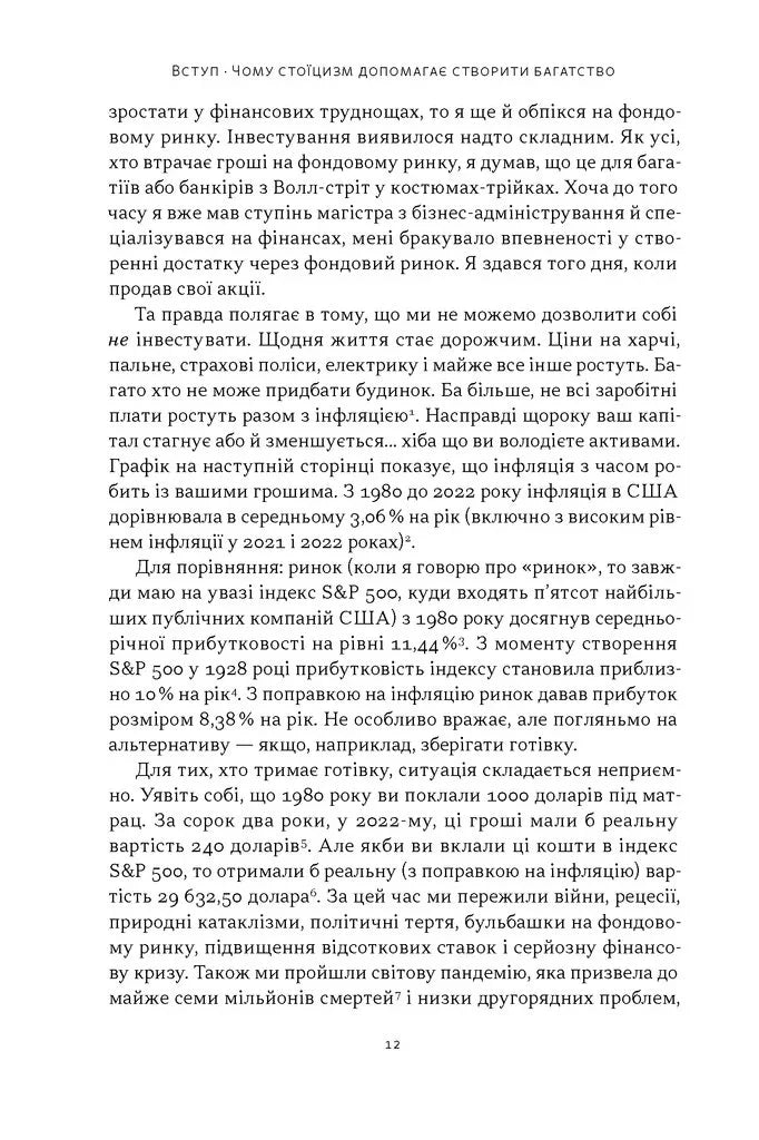 Стоїчний шлях до багатства. Стародавня мудрість для стійкого добробуту