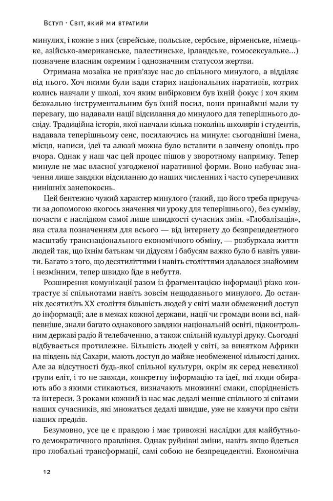 Переосмислення забутого XX століття