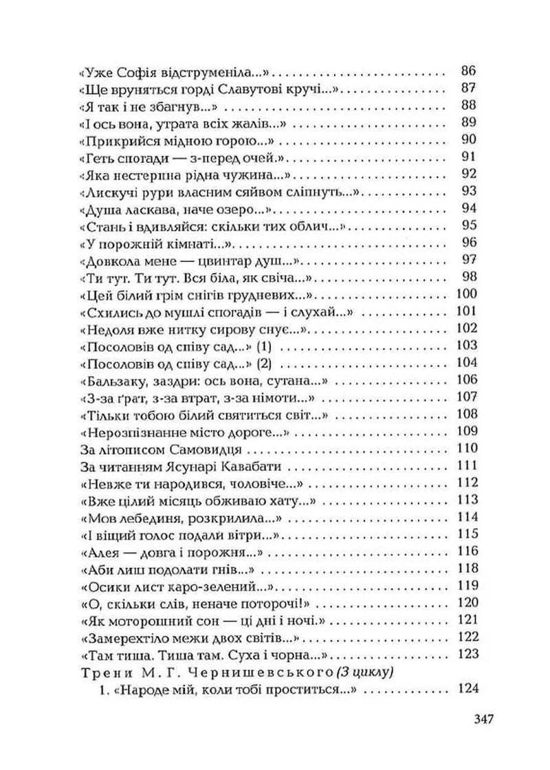 Палімпсести