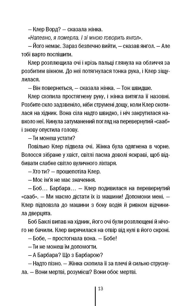 Останній, хто помре