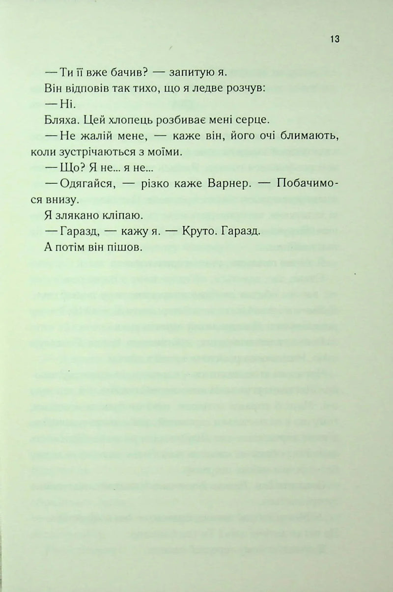 Знайди мене. Новели. Книги 4.5 та 5.5