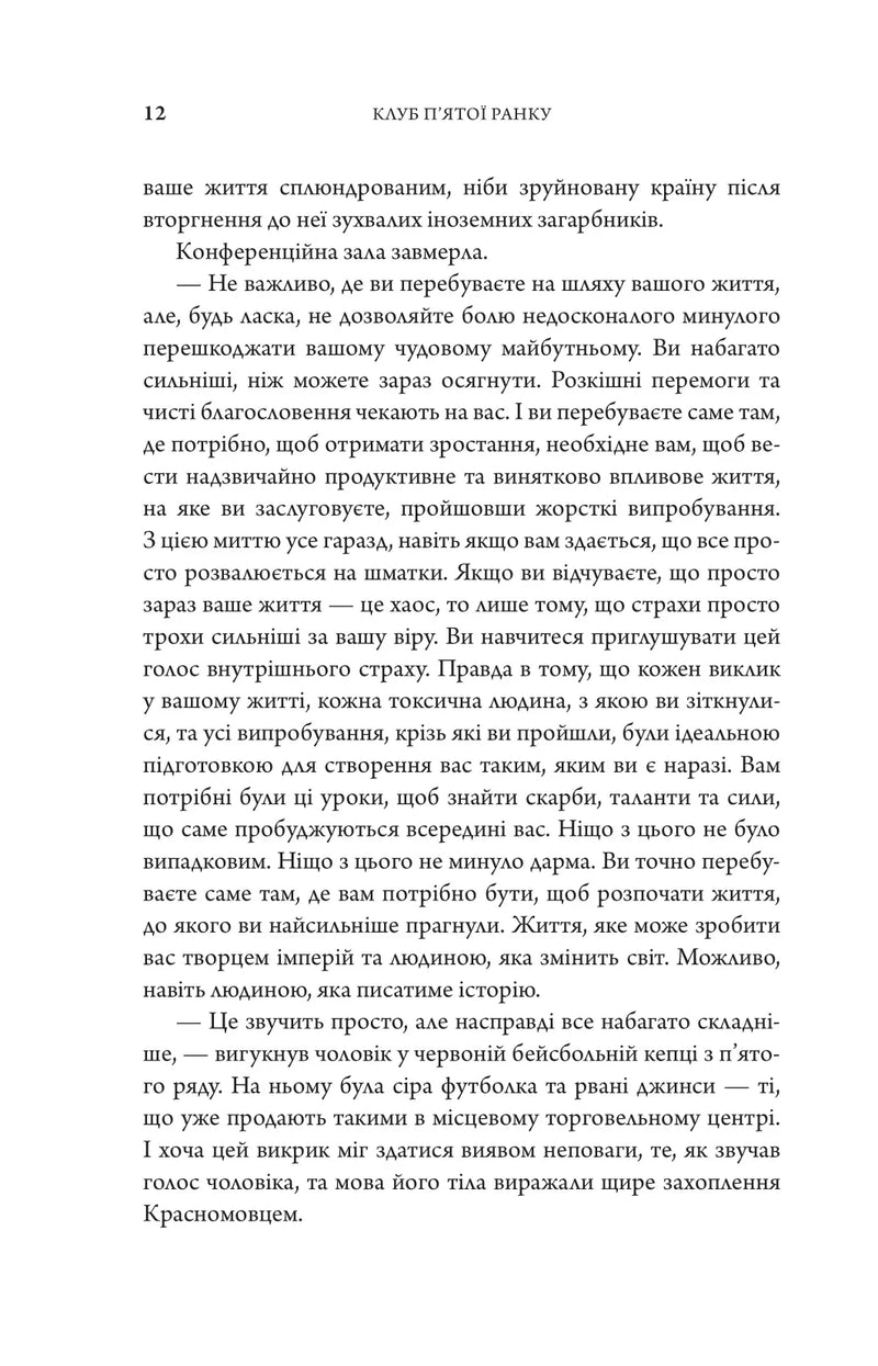 Клуб п'ятої ранку