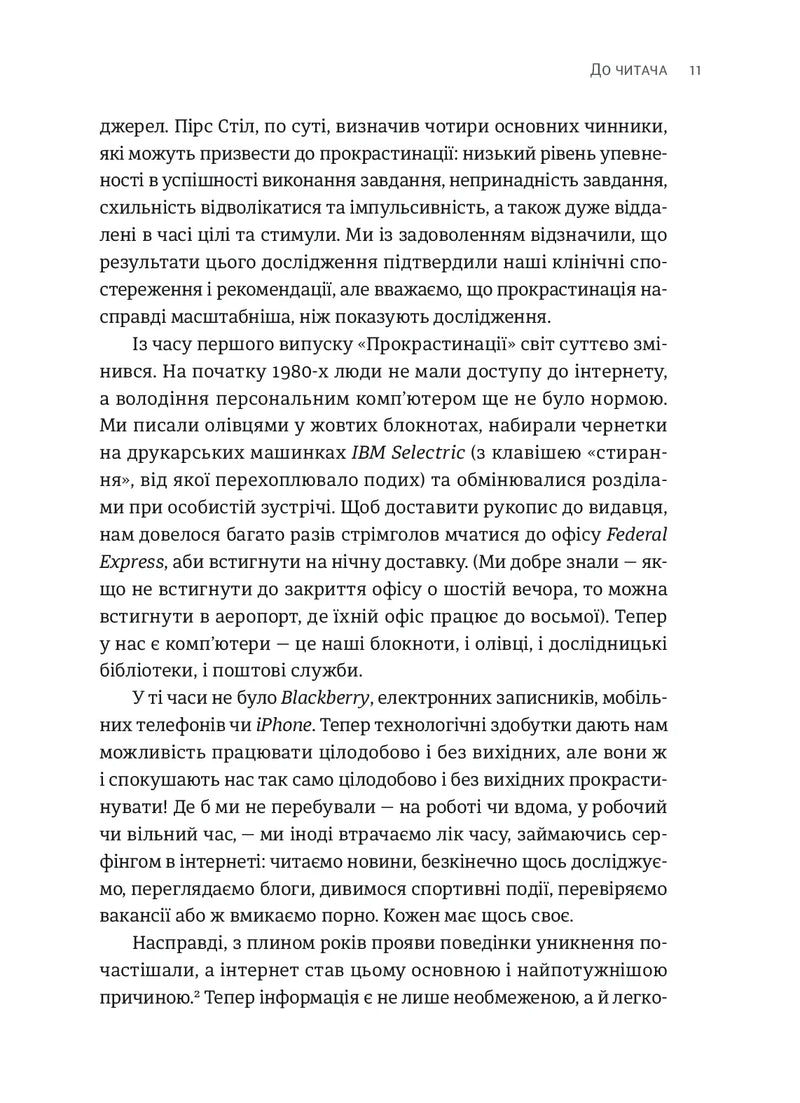Прокрастинація