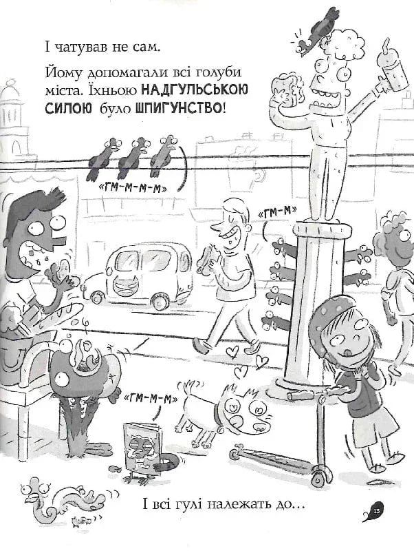 Реальні гулі дзьобають атаку