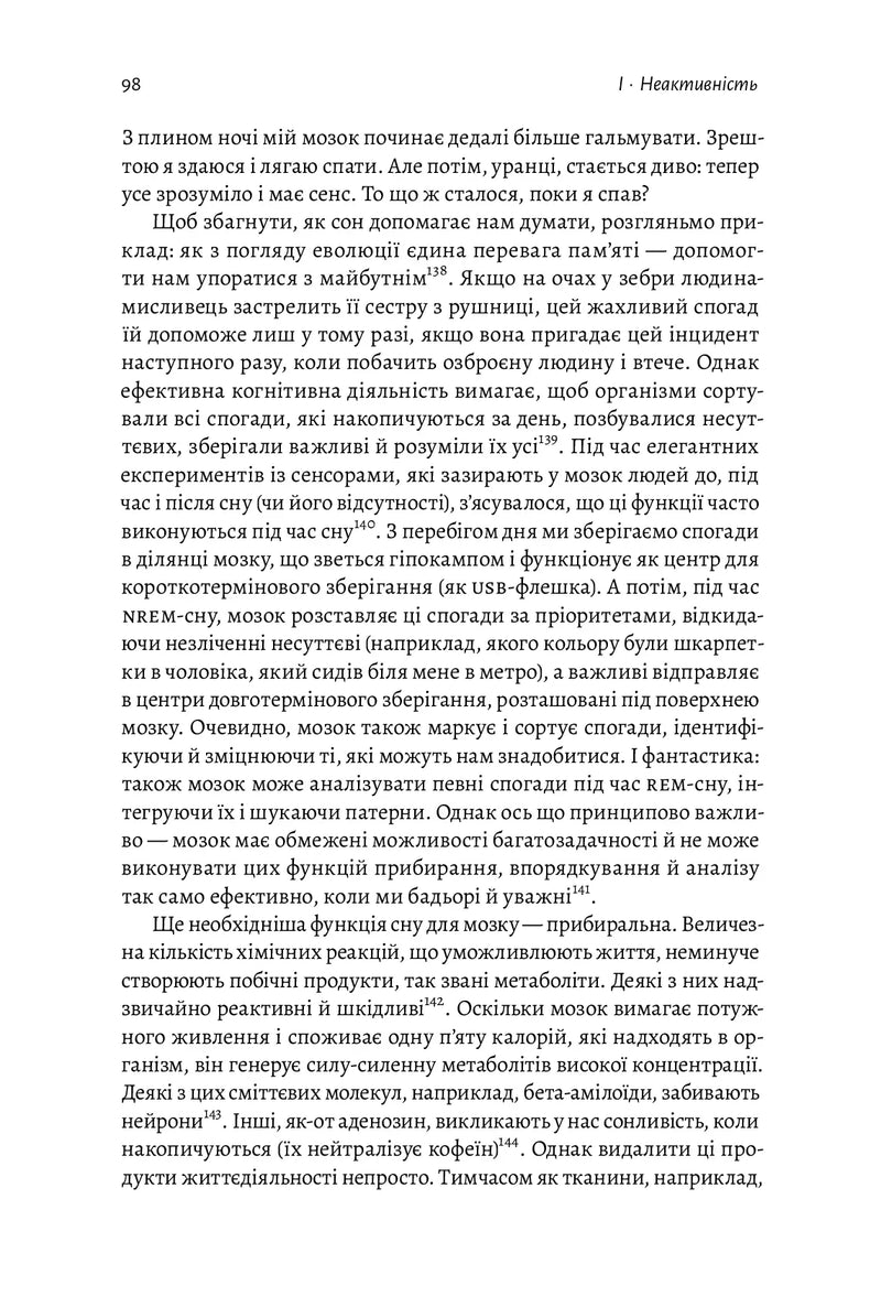 Фізична (не)активність. Що насправді робить нас здоровими?