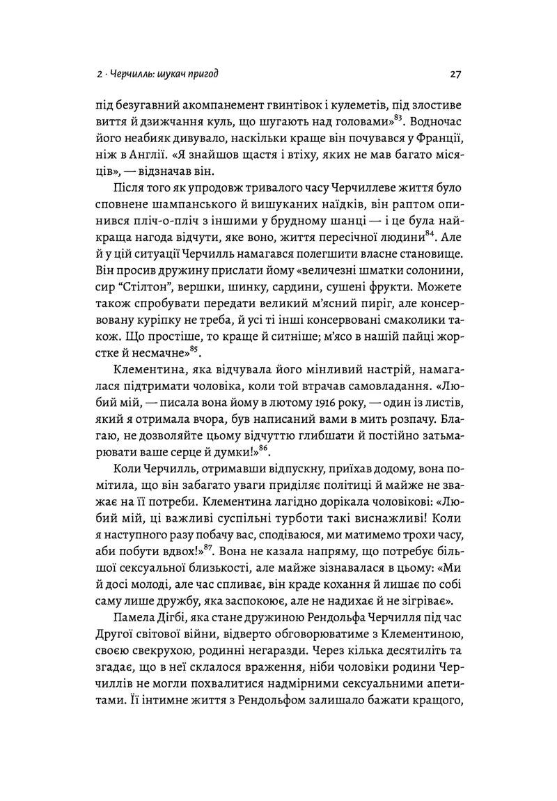 Черчилль і Орвелл. Битва за свободу