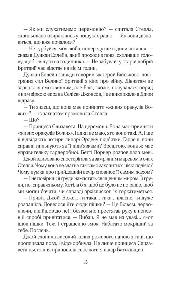 Щасливі кроки під дощем
