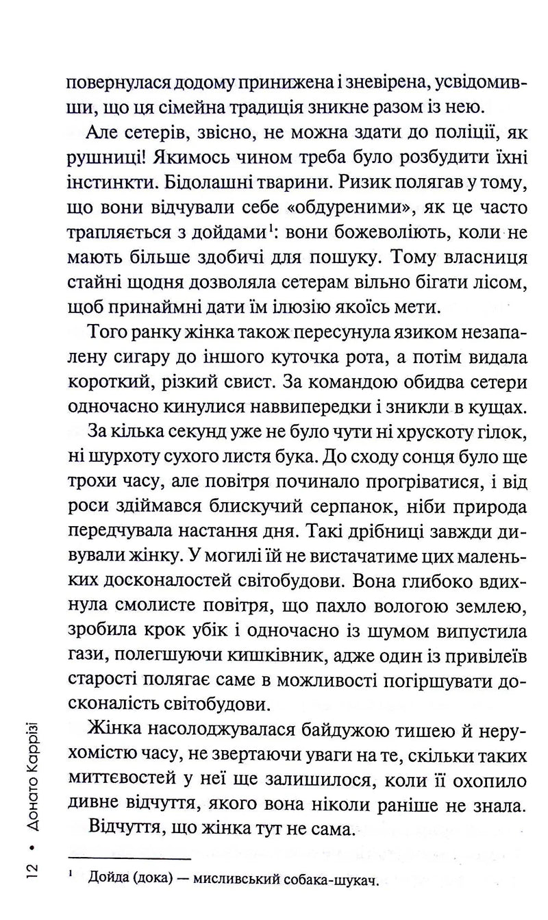 Дім без спогадів. Книга 2