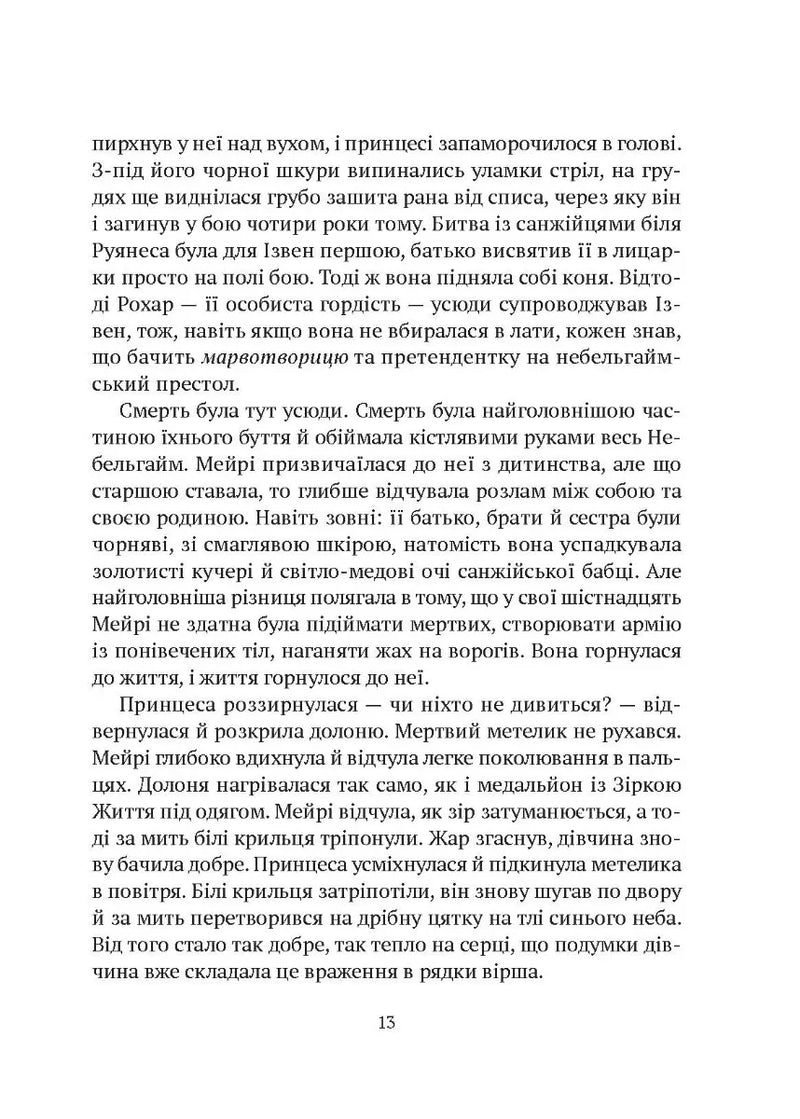 Замок із кришталю. Книга 1. Зірки й кістки