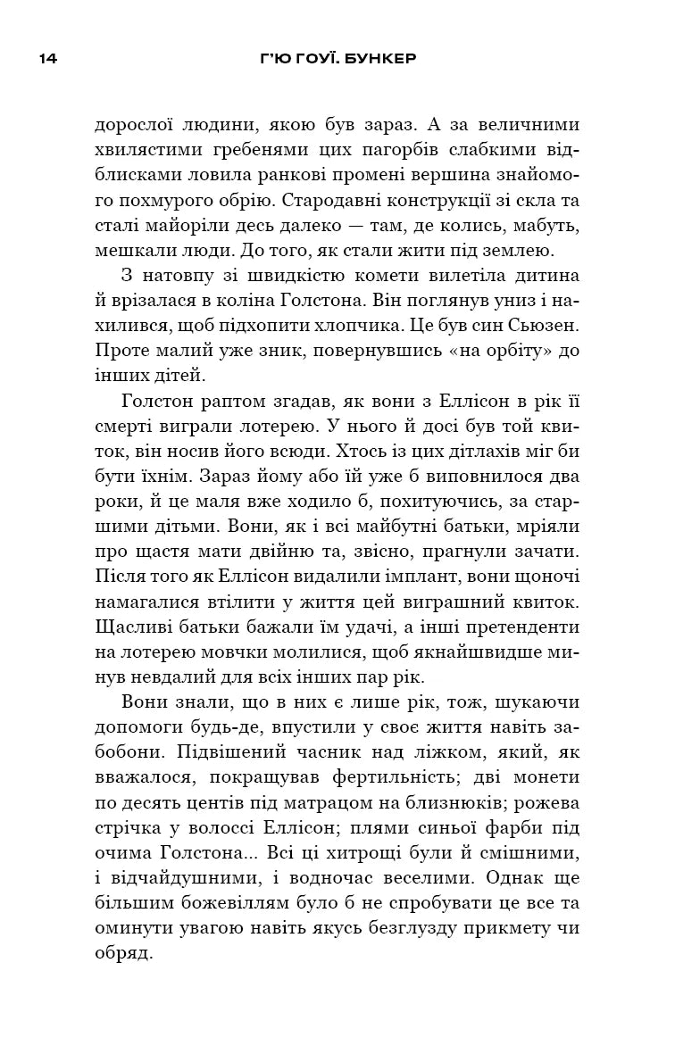 Бункер. Книга 1. Вовна
