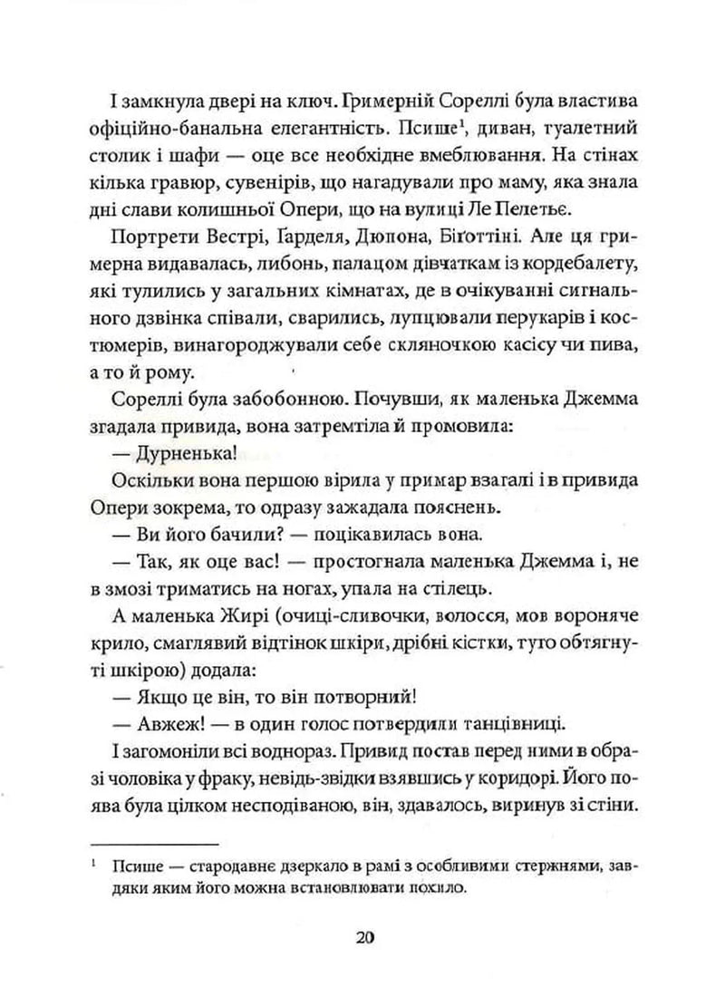 Привид Опери