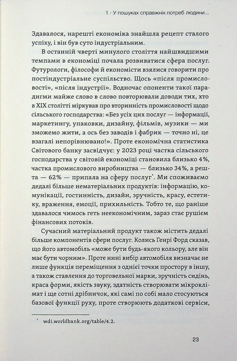 Фінанси для власників і керівників