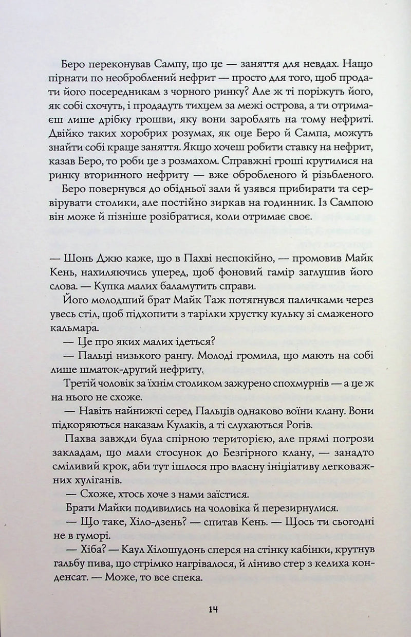 Нефритове місто