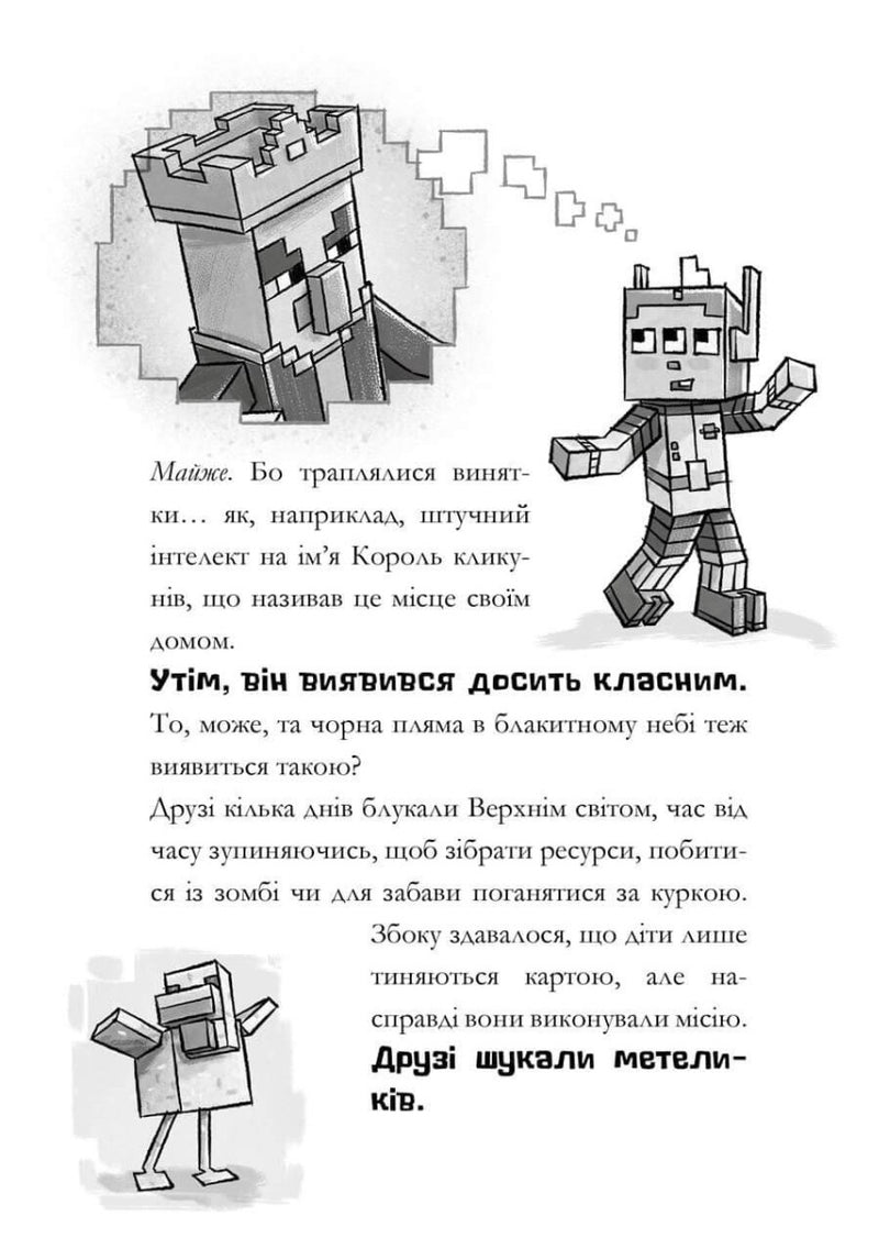 Minecraft. Сага Стоунсворду. Моби рулять!