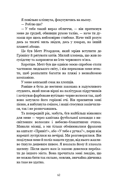 Ковенант. Книга 1: Напівкровка