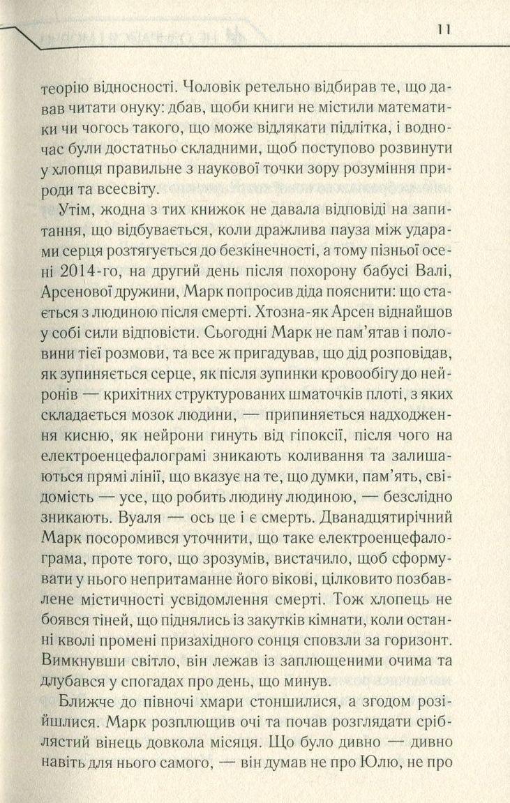 Не озирайся і мовчи