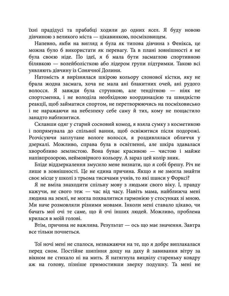 Сутінки