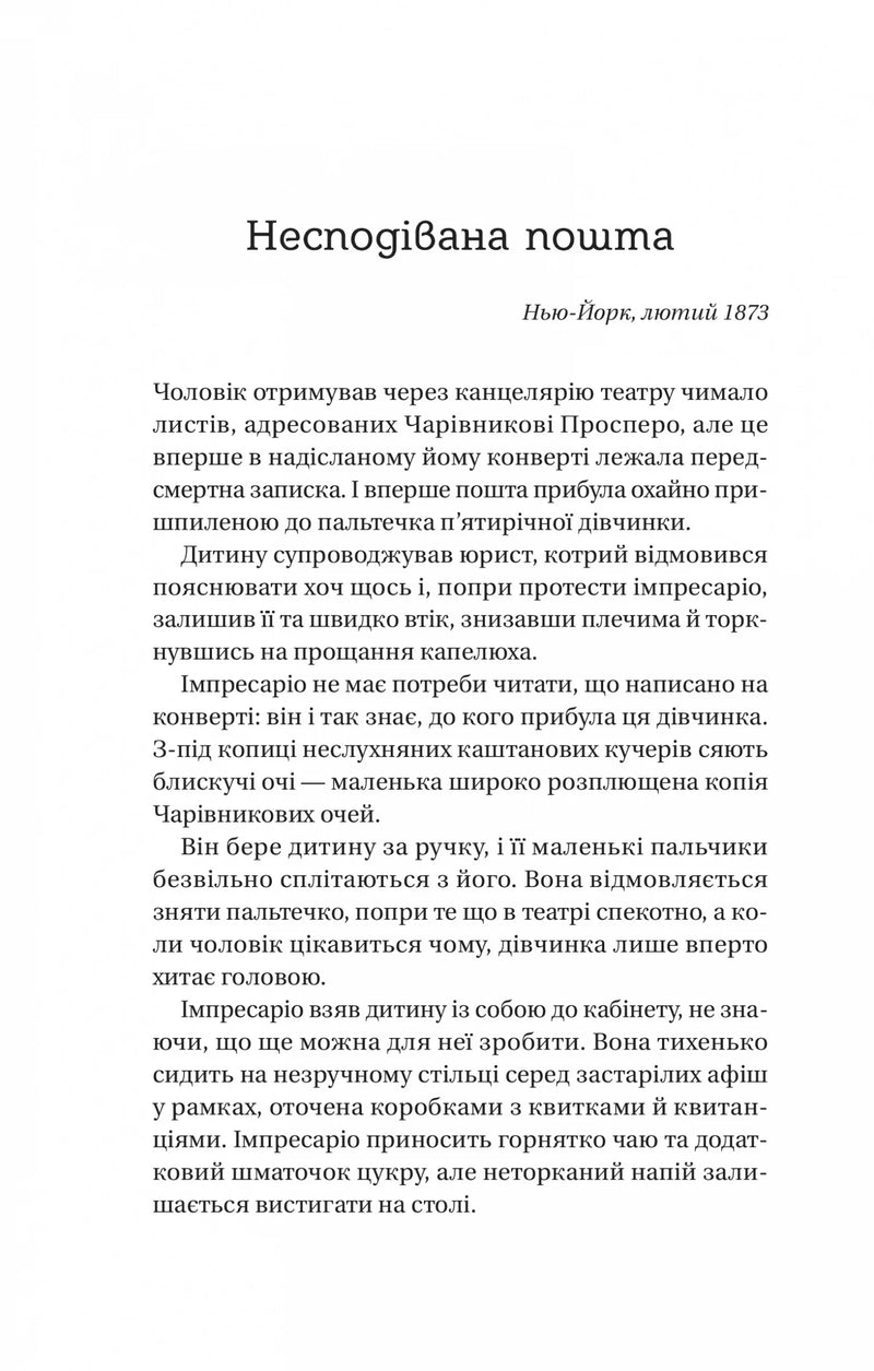 Нічний цирк