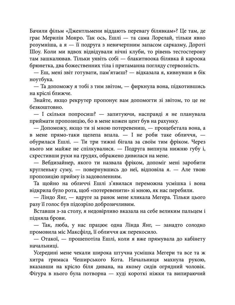 Упіймати кохання