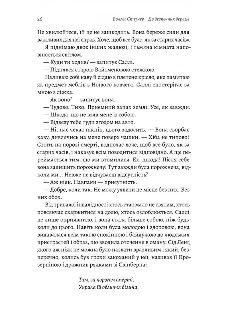 До безпечних берегів
